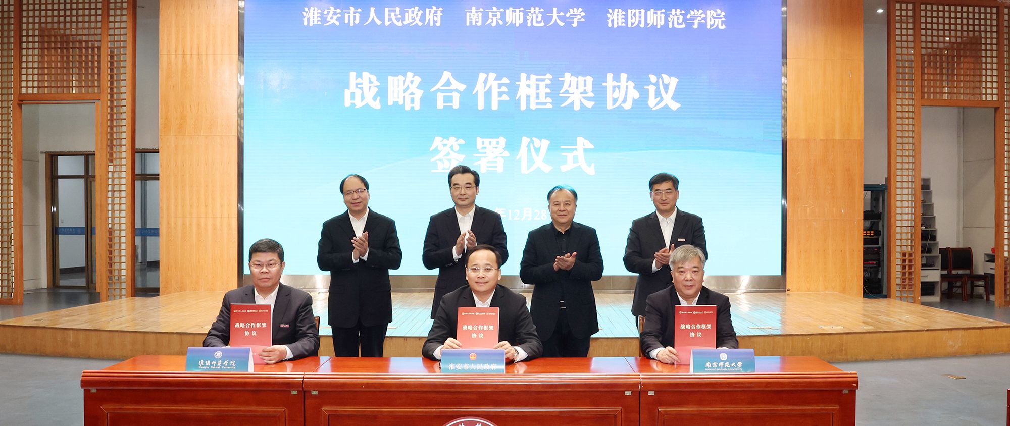 66体育直播网(中国)有限公司与淮安市人民政府、南京师范大学签署战略合作框架协议